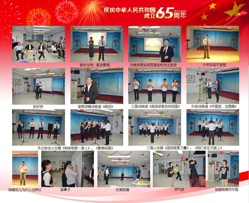 共建友好党支部  喜迎国庆65周年