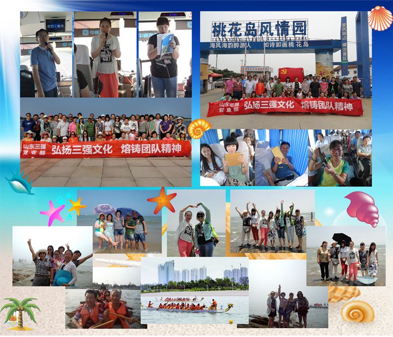 弘扬三强文化  熔铸团队精神