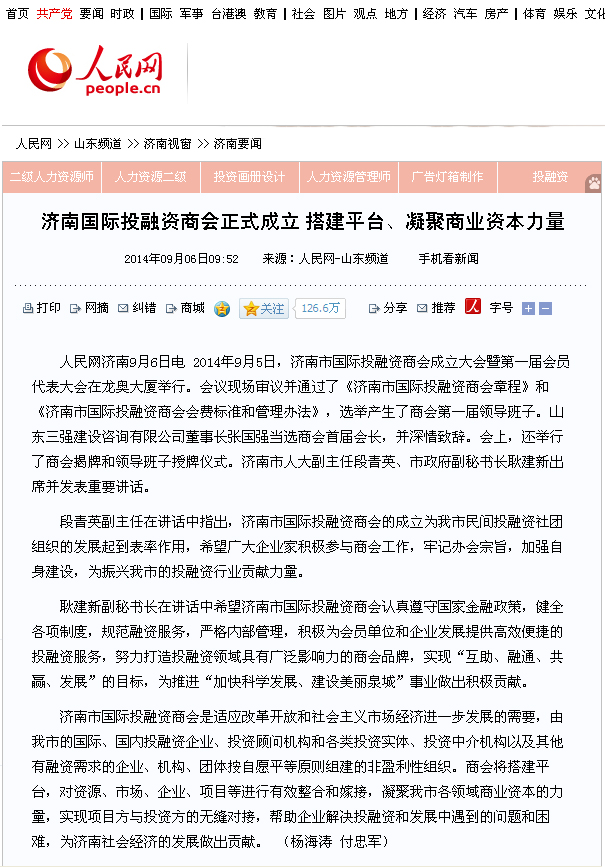 热烈祝贺董事长张国强当选济南市国际投融资商会首届会长