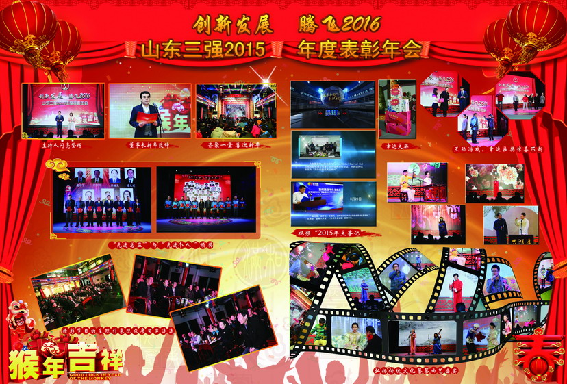 公司成功举办“创新发展 腾飞2016”表彰年会