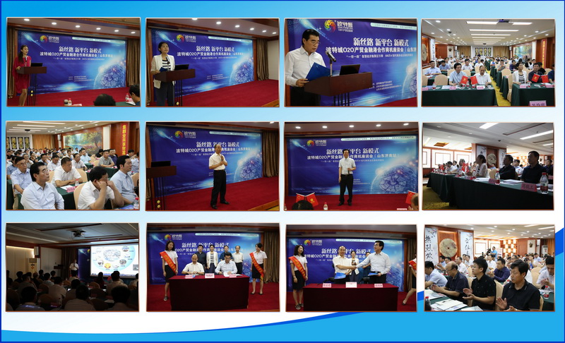 山东三强与波特集团战略合作成功签约