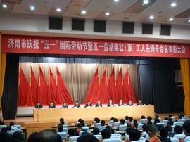 热烈祝贺公司同时荣获“济南市五一劳动奖状”及“2013年度济南市劳动关系和谐企业”